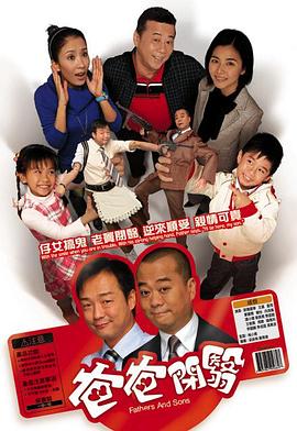 开心老爸国语海报